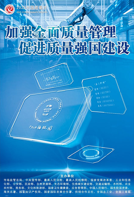 2025年全國質量月宣傳畫