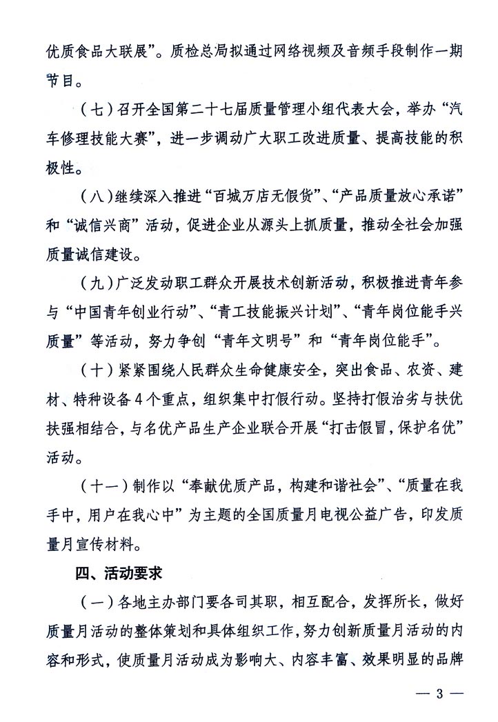 中共中央宣傳部、國家質量監督檢驗檢疫總局、國家發展和改革委員會、中華全國總工會、共青團中央《關于開展&ldquo;2005年全國質量月&rdquo;活動的通知》