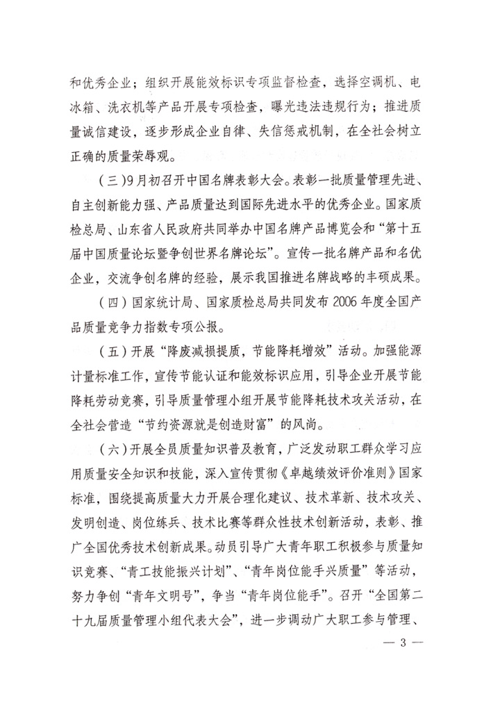 中共中央宣傳部、國家質量監督檢驗檢疫總局、國家發展和改革委員會、中華全國總工會、共青團中央《關于開展&ldquo;2007年全國質量月&rdquo;活動的通知》