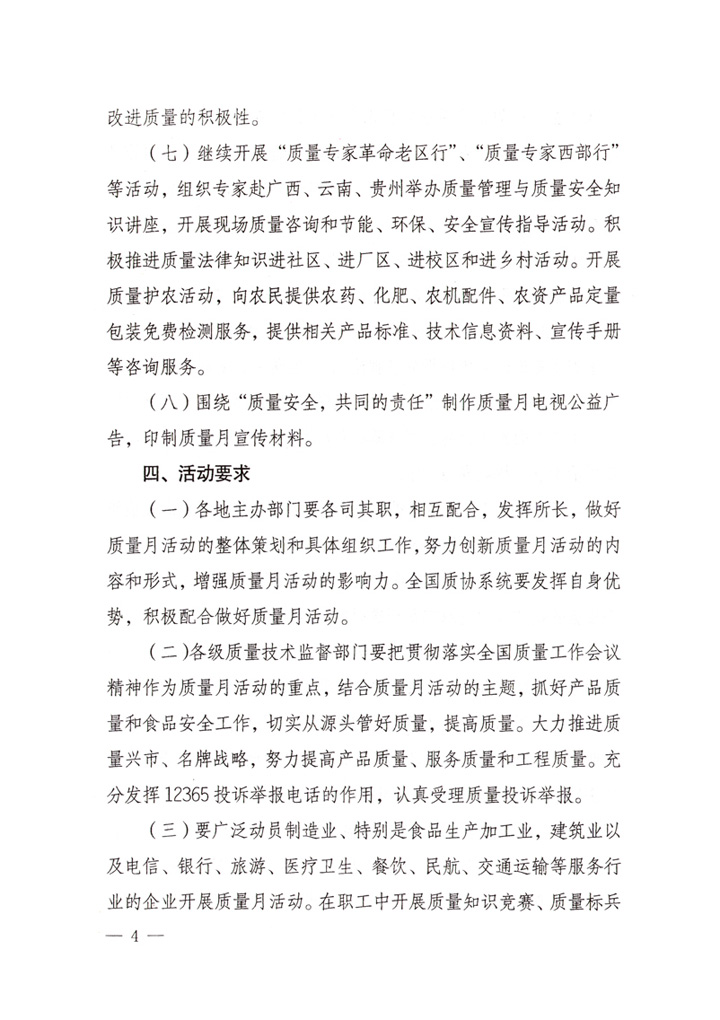 中共中央宣傳部、國家質量監督檢驗檢疫總局、國家發展和改革委員會、中華全國總工會、共青團中央《關于開展&ldquo;2007年全國質量月&rdquo;活動的通知》