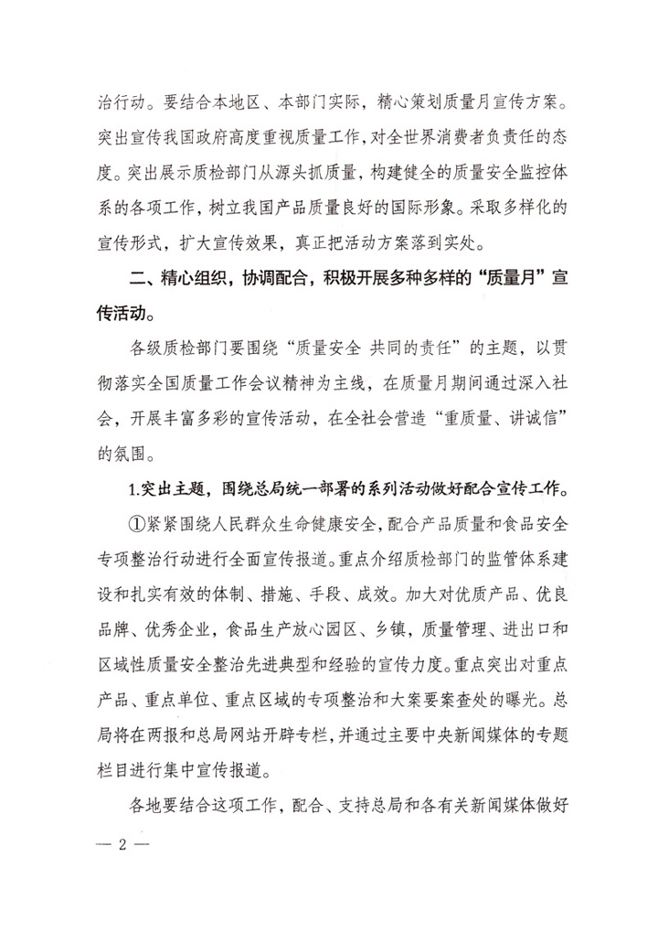 國家質量監督檢驗檢疫總局《關于做好&ldquo;2007年全國質量月&rdquo;活動宣傳工作的通知》