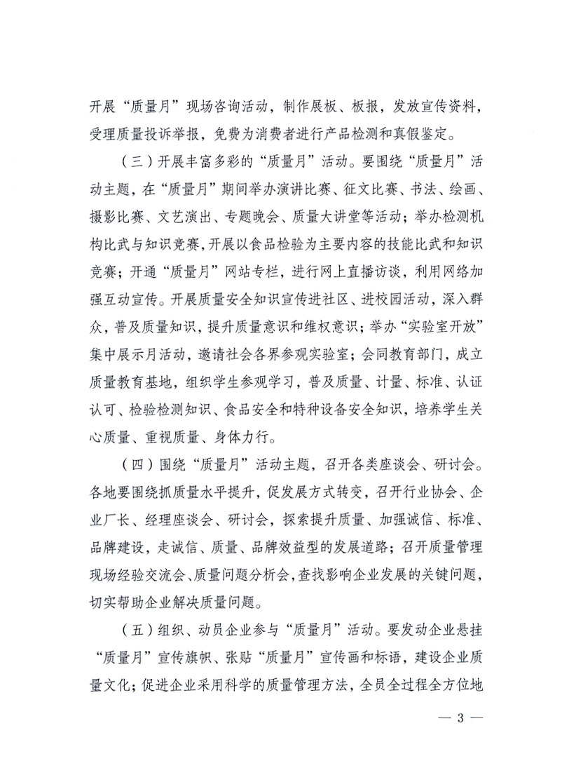 國家質量監督檢驗檢疫總局、工業和信息化部、住房和城鄉建設部、國務院國有資產監督管理委員會、中華全國工商業聯合會、中華全國總工會、共青團中央《關于開展2010年全國&ldquo;質量月&rdquo;活動的通知》
