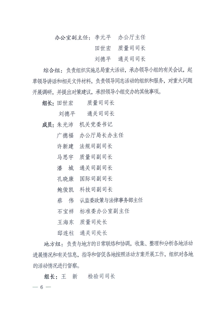 國家質量監督檢驗檢疫總局《關于深入開展2011年全國&ldquo;質量月&rdquo;活動的通知》