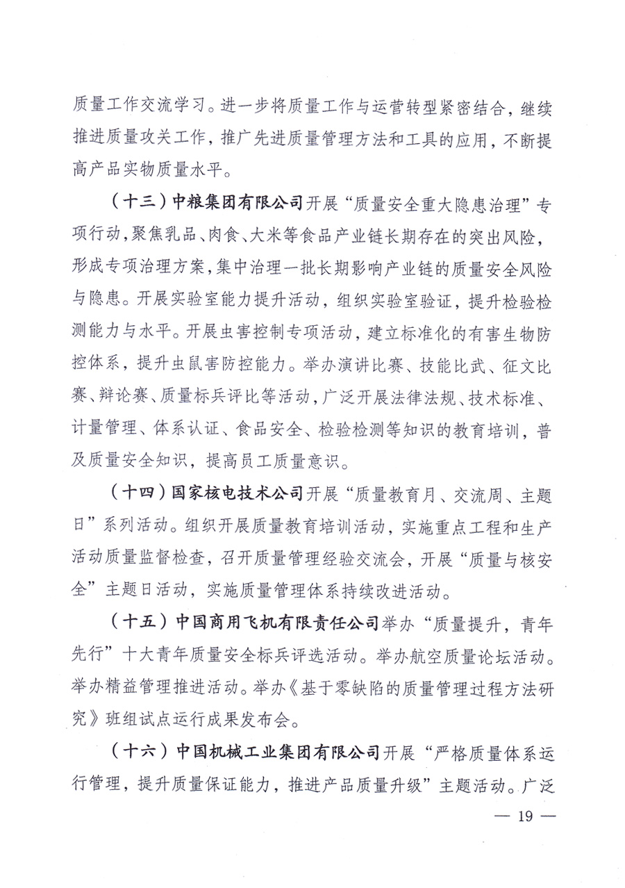 國家質量監督檢驗檢疫總局、中共中央宣傳部等單位《關于開展2013年全國&ldquo;質量月&rdquo;活動的通知》