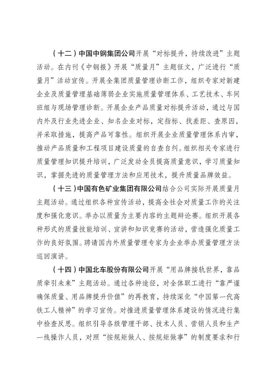 國家質(zhì)量監(jiān)督檢驗檢疫總局《質(zhì)檢總局辦公廳關(guān)于征求<2013年全國&ldquo;質(zhì)量月&rdquo;活動方案>意見的函》