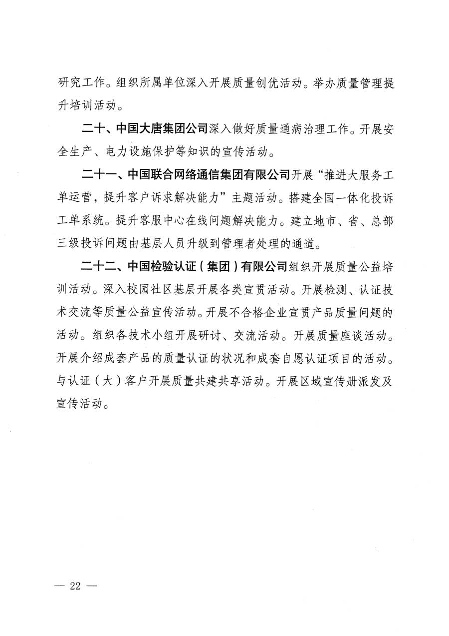 質檢總局等關于開展2015年全國&ldquo;質量月&rdquo;活動的通知