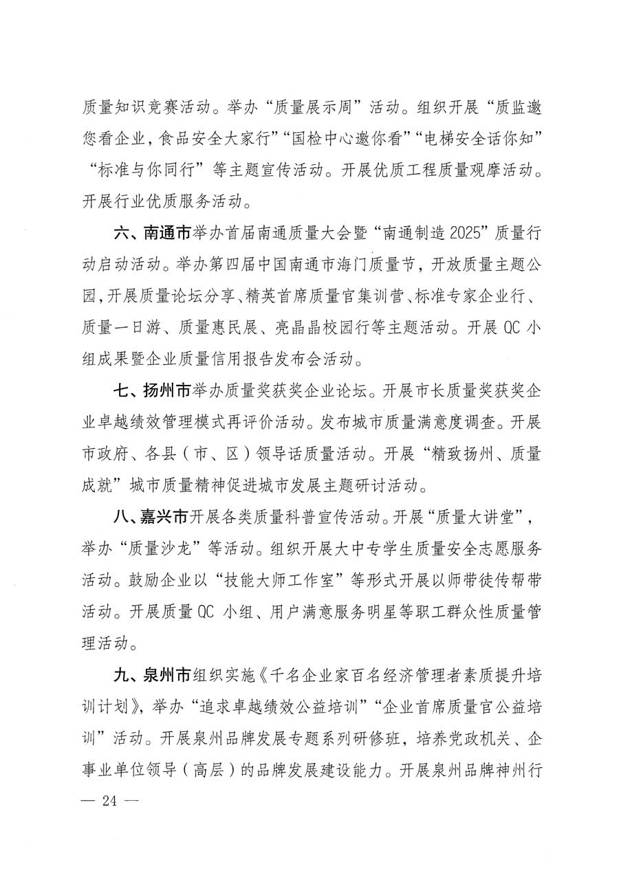 質檢總局等關于開展2015年全國&ldquo;質量月&rdquo;活動的通知