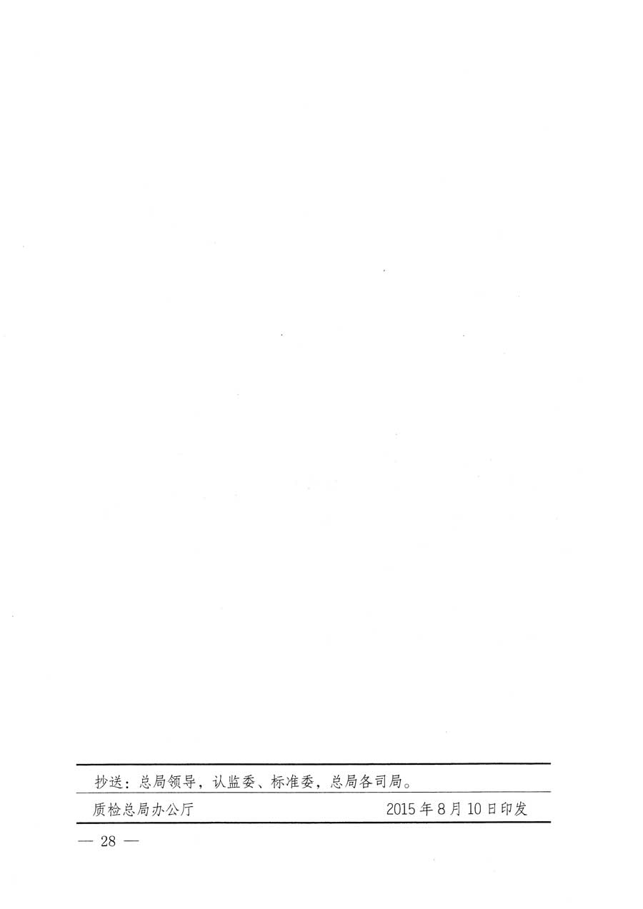 質檢總局等關于開展2015年全國&ldquo;質量月&rdquo;活動的通知