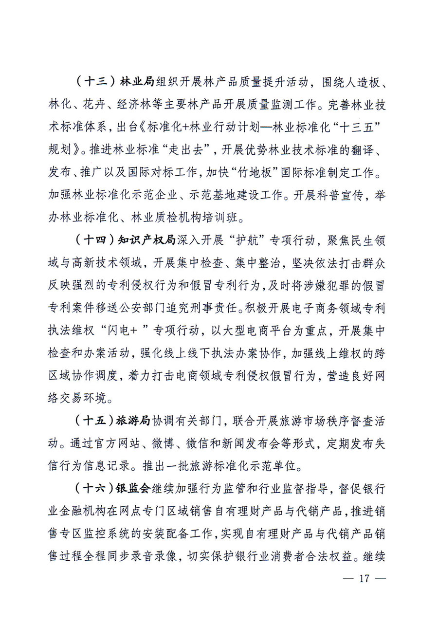 質檢總局等關于開展2016年全國&ldquo;質量月&rdquo;活動的通知