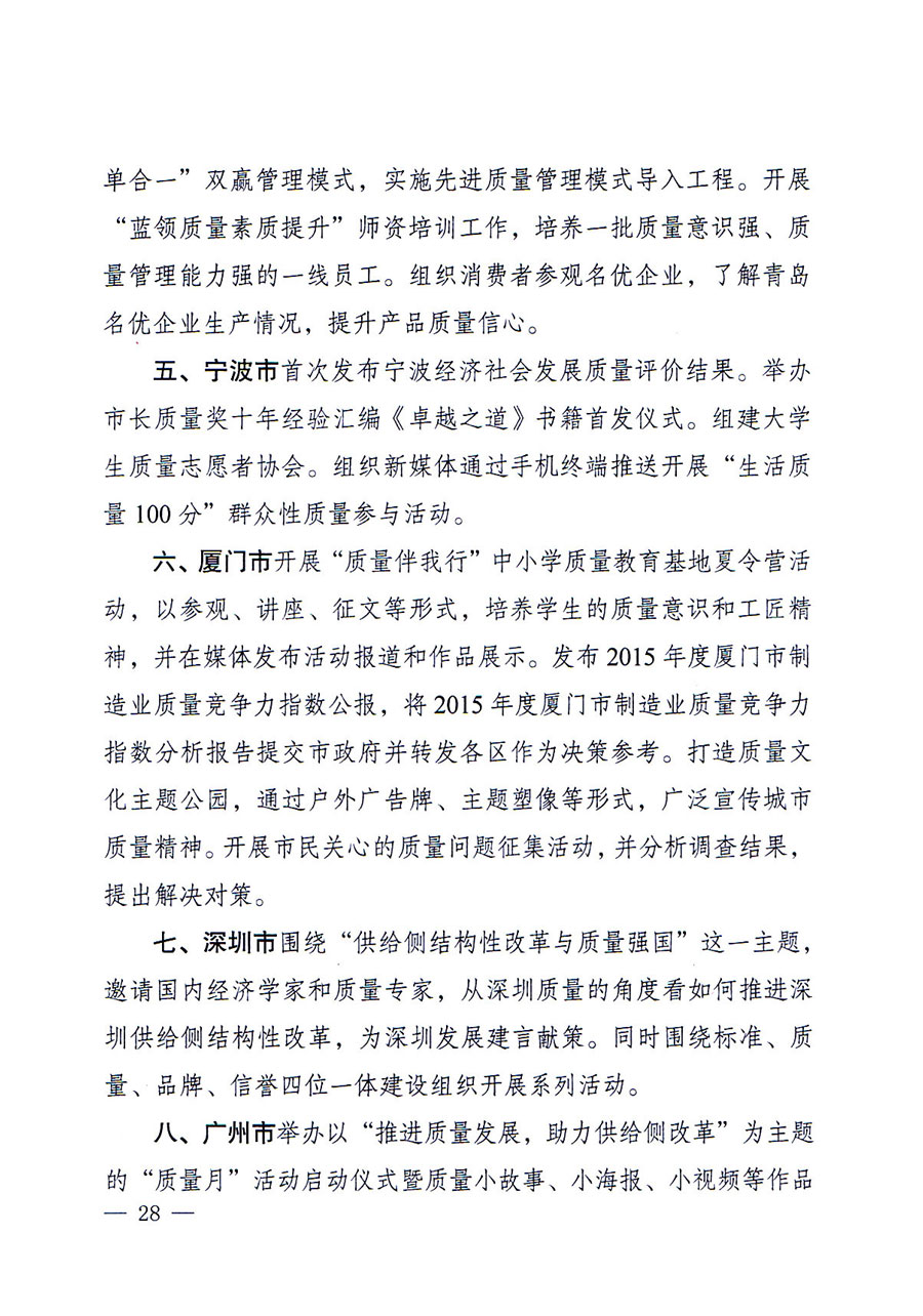 質檢總局等關于開展2016年全國&ldquo;質量月&rdquo;活動的通知