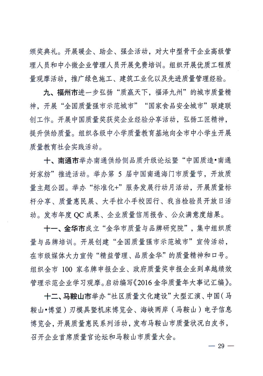 質檢總局等關于開展2016年全國&ldquo;質量月&rdquo;活動的通知