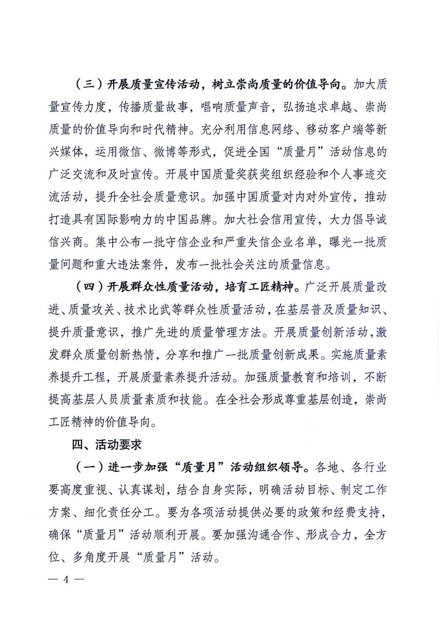 質檢總局等關于開展2016年全國&ldquo;質量月&rdquo;活動的通知