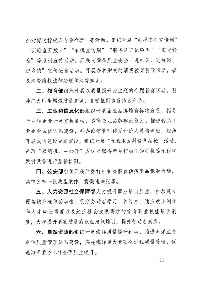 市場監管總局等關于開展2018年全國&ldquo;質量月&rdquo;活動的通知