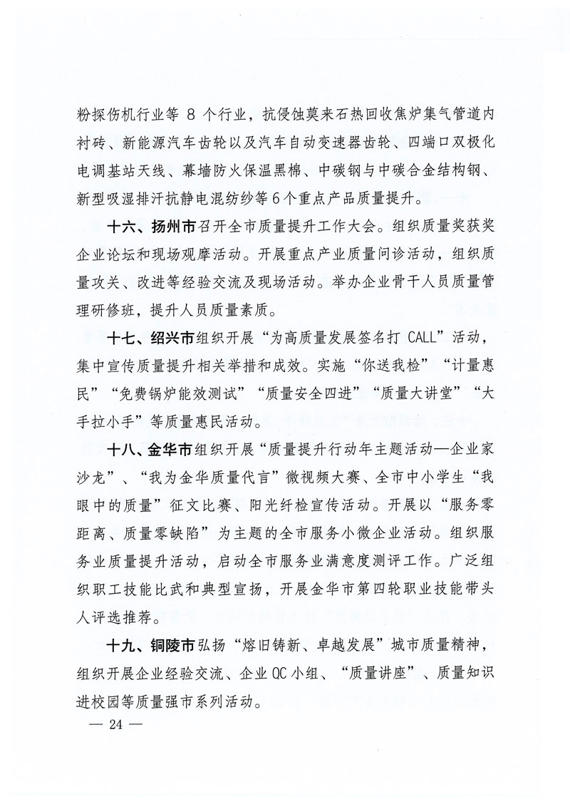 市場監管總局等關于開展2018年全國&ldquo;質量月&rdquo;活動的通知