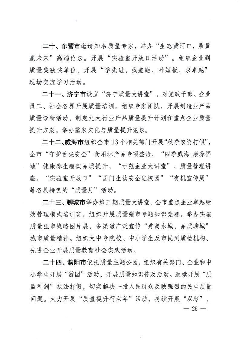 市場監管總局等關于開展2018年全國&ldquo;質量月&rdquo;活動的通知