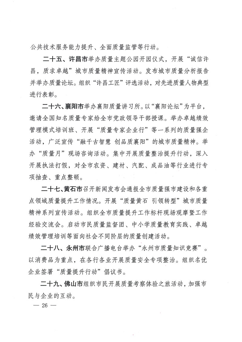 市場監管總局等關于開展2018年全國&ldquo;質量月&rdquo;活動的通知