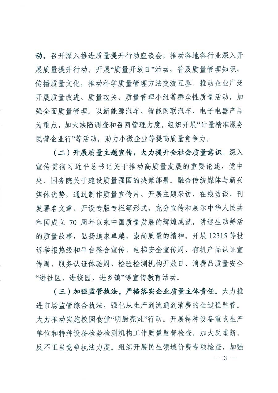 市場監(jiān)管總局等14個部門關(guān)于開展2019年全國&ldquo;質(zhì)量月&rdquo;活動的通知