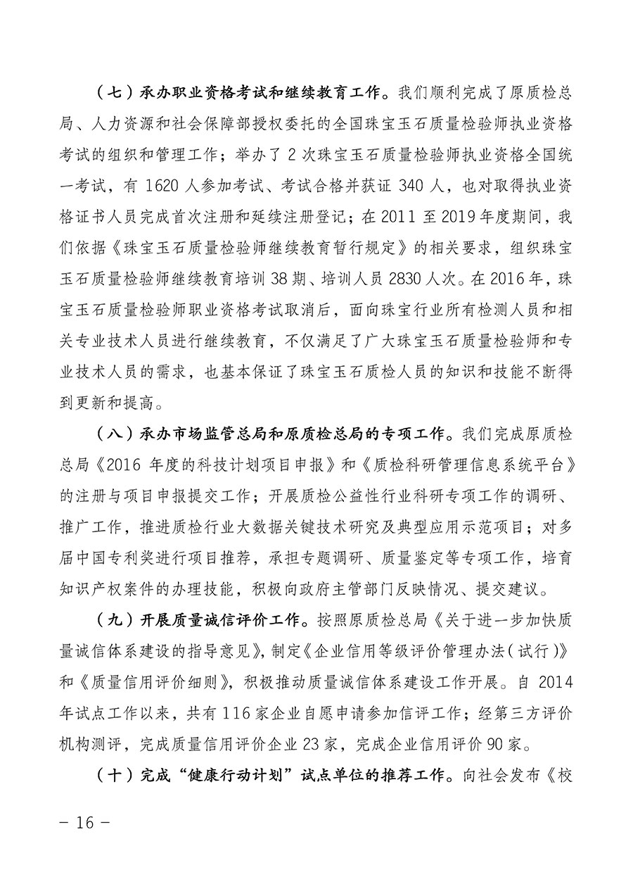 中國質(zhì)量檢驗協(xié)會關(guān)于第四屆第一次會員代表大會和第四屆第一次理事會相關(guān)表決結(jié)果的公告(中檢辦發(fā)〔2020〕1號)