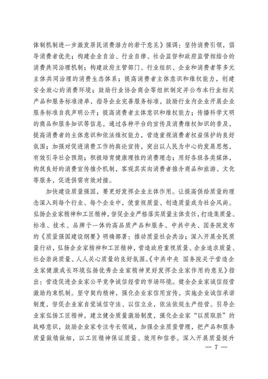 中國質量檢驗協會關于組織廣大優秀企業開展2024年&ldquo;3.15&rdquo;國際消費者權益日&ldquo;產品和服務質量誠信承諾&rdquo;主題活動的通知(中檢辦發〔2023〕156號)