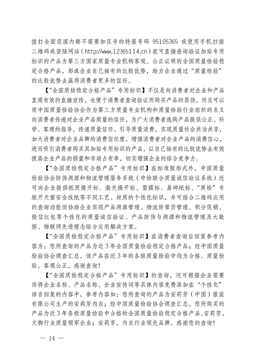 中國質(zhì)量檢驗協(xié)會關于組織開展全國質(zhì)量檢驗穩(wěn)定合格產(chǎn)品（2020-2023年度）調(diào)查匯總和展示公告宣傳工作的通知(中檢辦發(fā)〔2023〕2號)