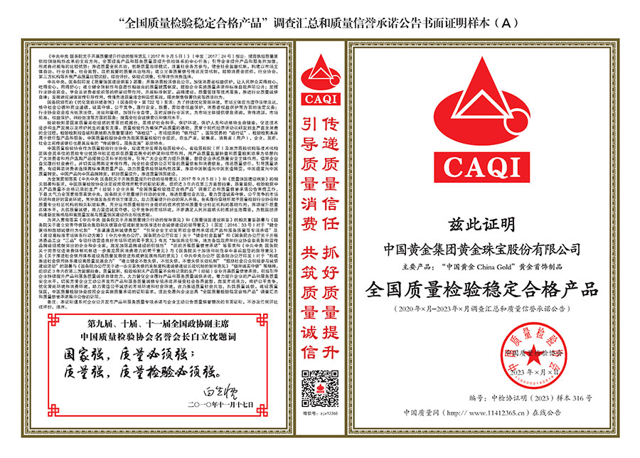 中國質(zhì)量檢驗協(xié)會關于組織開展全國質(zhì)量檢驗穩(wěn)定合格產(chǎn)品（2020-2023年度）調(diào)查匯總和展示公告宣傳工作的通知(中檢辦發(fā)〔2023〕2號)