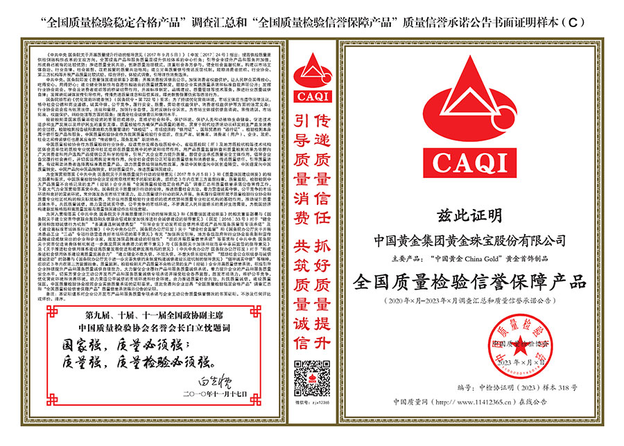 中國質(zhì)量檢驗協(xié)會關于組織開展全國質(zhì)量檢驗穩(wěn)定合格產(chǎn)品（2020-2023年度）調(diào)查匯總和展示公告宣傳工作的通知(中檢辦發(fā)〔2023〕2號)