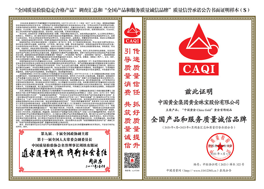 中國質(zhì)量檢驗協(xié)會關于組織開展全國質(zhì)量檢驗穩(wěn)定合格產(chǎn)品（2020-2023年度）調(diào)查匯總和展示公告宣傳工作的通知(中檢辦發(fā)〔2023〕2號)