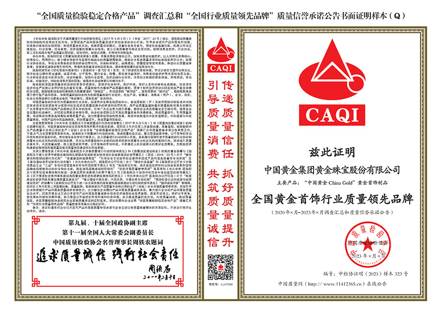 中國質(zhì)量檢驗協(xié)會關于組織開展全國質(zhì)量檢驗穩(wěn)定合格產(chǎn)品（2020-2023年度）調(diào)查匯總和展示公告宣傳工作的通知(中檢辦發(fā)〔2023〕2號)