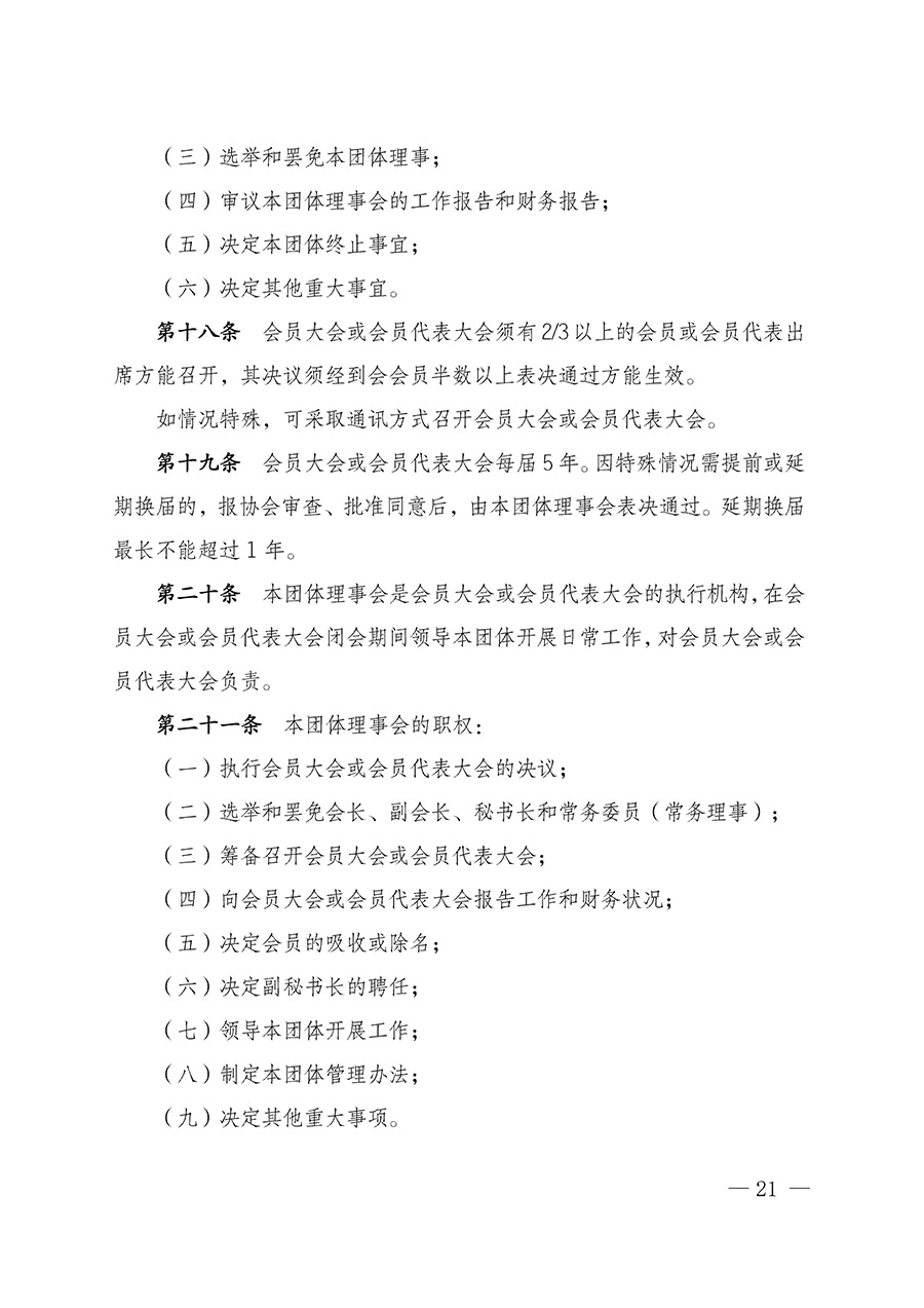 中國(guó)質(zhì)量檢驗(yàn)協(xié)會(huì)關(guān)于汽車(chē)分會(huì)成立大會(huì)暨第一次會(huì)員代表大會(huì)和第一屆理事會(huì)相關(guān)表決結(jié)果的公告(中檢辦發(fā)〔2023〕93號(hào))