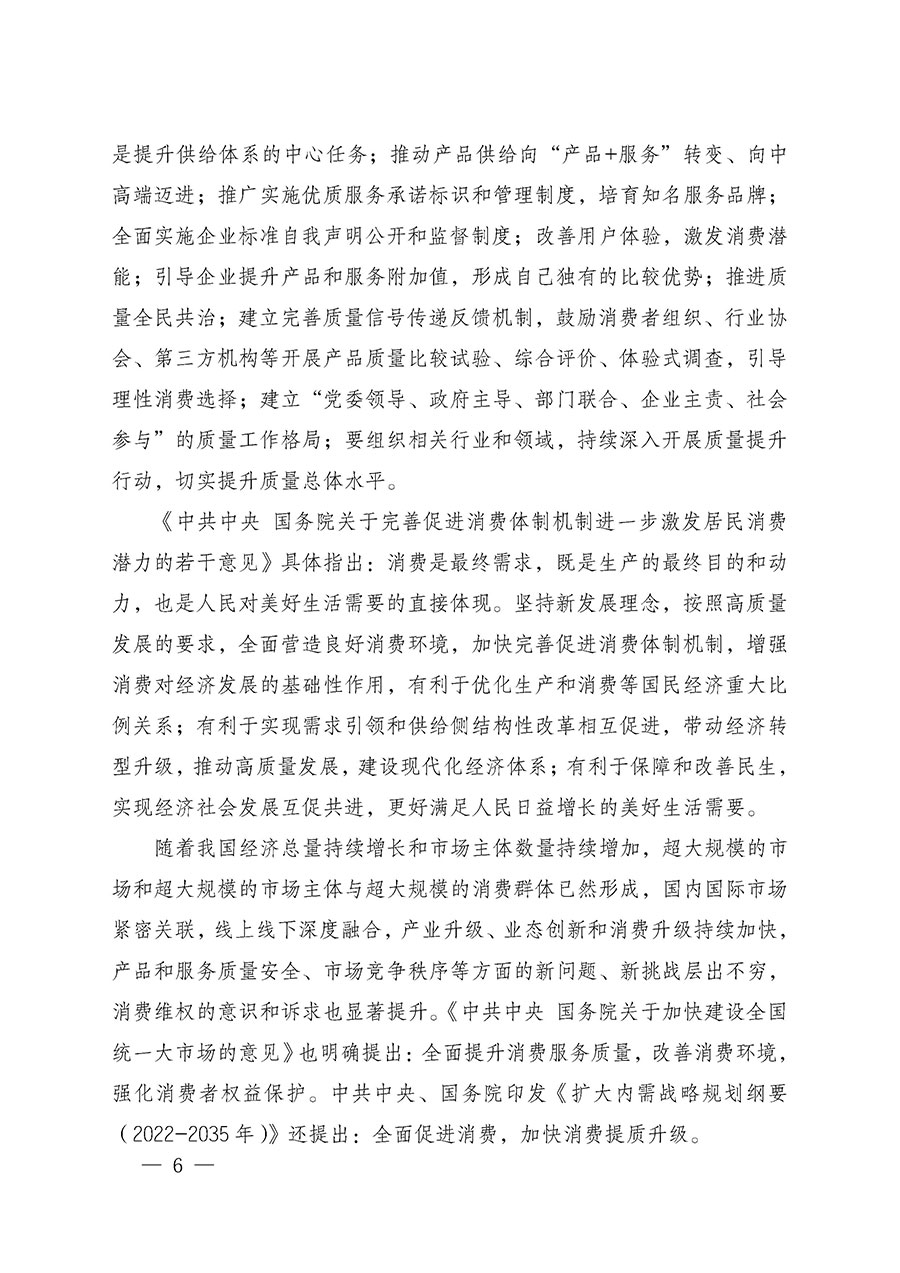 中國質量檢驗協會關于組織廣大優秀企業開展2025年&ldquo;3.15&rdquo;國際消費者權益日&ldquo;產品和服務質量誠信承諾&rdquo;主題活動的通知(中檢辦發〔2024〕115號)