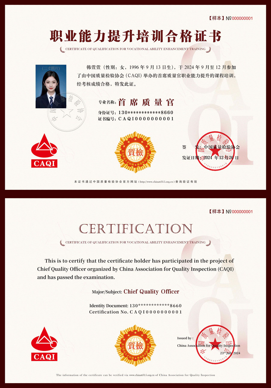 中國質量檢驗協(xié)會關于組織開展首席質量官職業(yè)能力提升培訓工作的通知(中檢辦發(fā)〔2024〕119號)