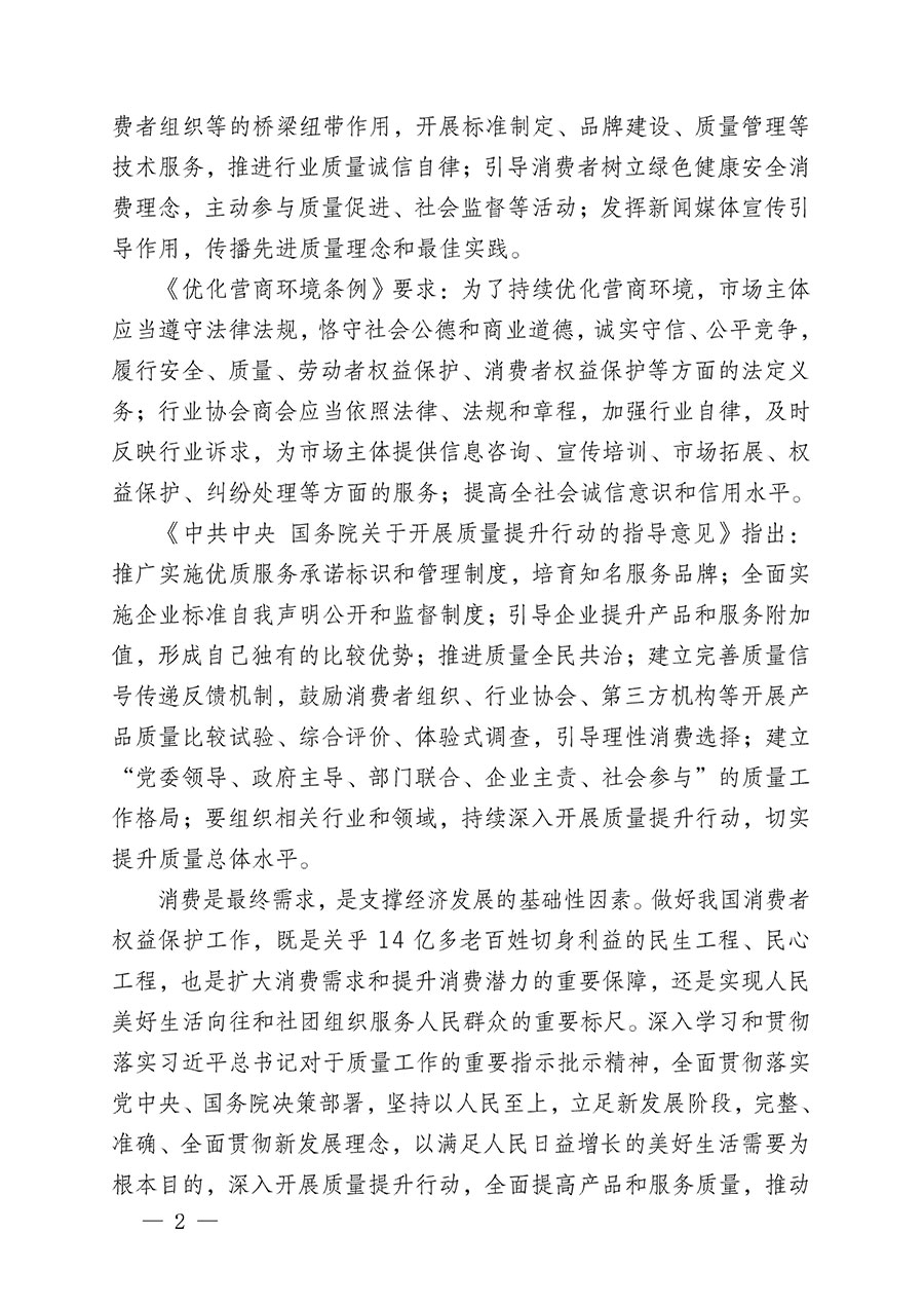 中國質量檢驗協會關于組織開展2024年&ldquo;3.15&rdquo;產品和服務質量誠信承諾主題活動的公告(2024年第12號)