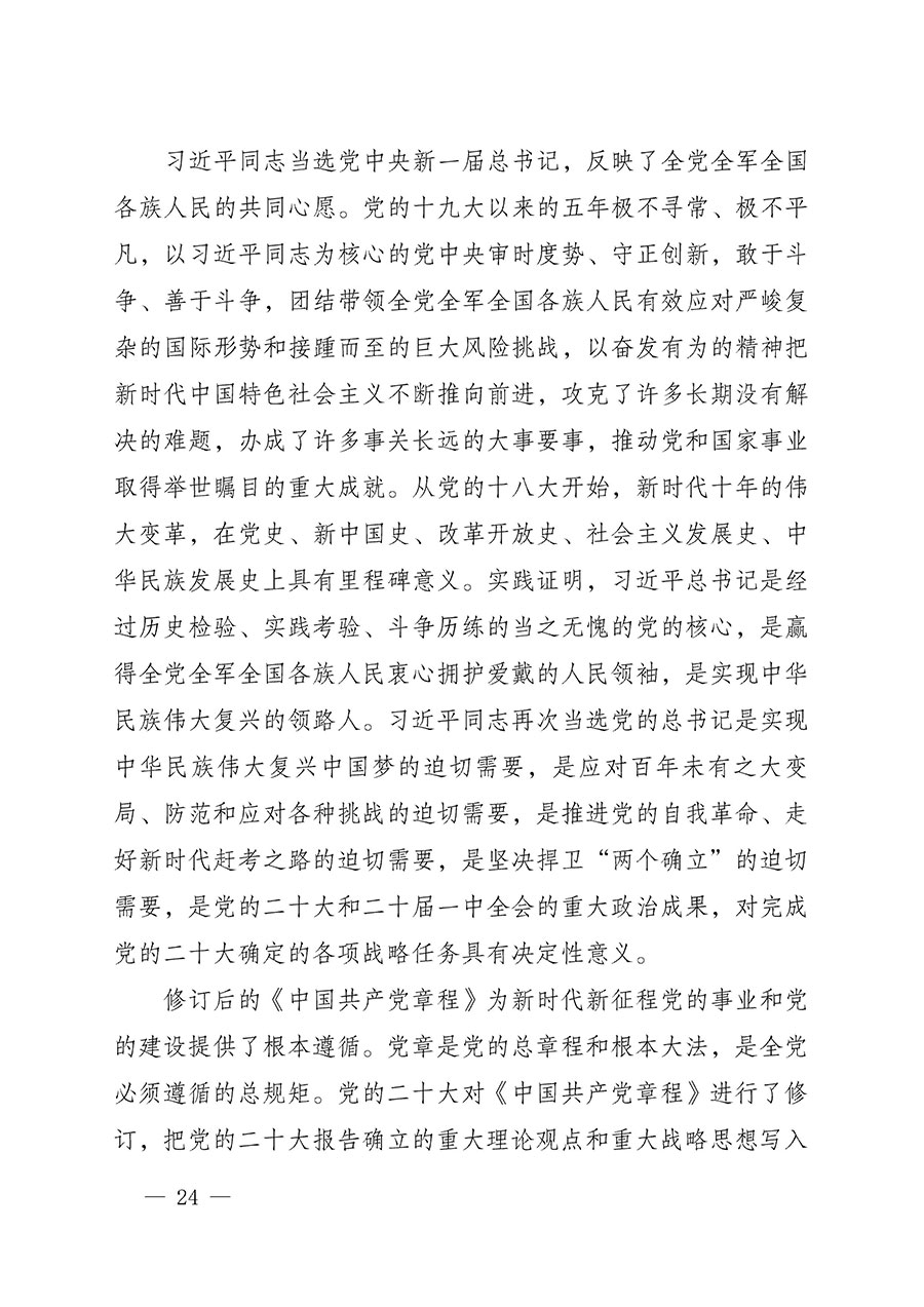 中共中國質(zhì)量檢驗協(xié)會黨支部關于認真學習宣傳貫徹黨的二十大精神的通知(中檢協(xié)黨發(fā)〔2022〕3號)