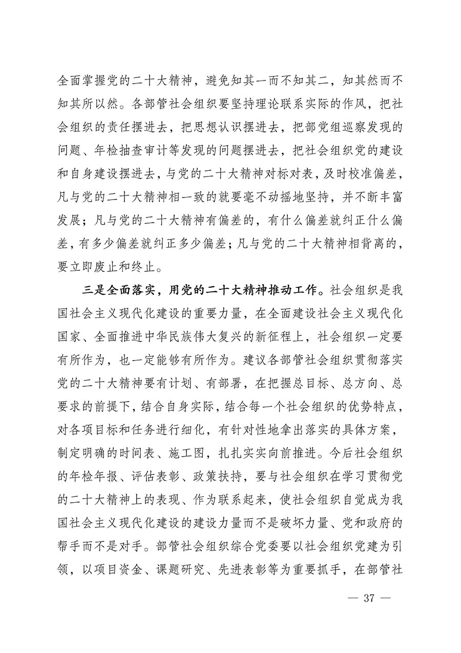 中共中國質(zhì)量檢驗協(xié)會黨支部關于認真學習宣傳貫徹黨的二十大精神的通知(中檢協(xié)黨發(fā)〔2022〕3號)