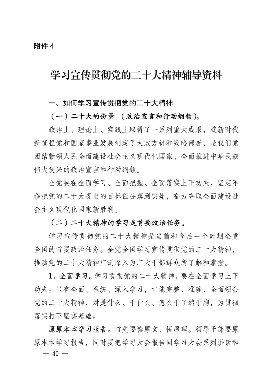 中共中國質(zhì)量檢驗協(xié)會黨支部關于認真學習宣傳貫徹黨的二十大精神的通知(中檢協(xié)黨發(fā)〔2022〕3號)
