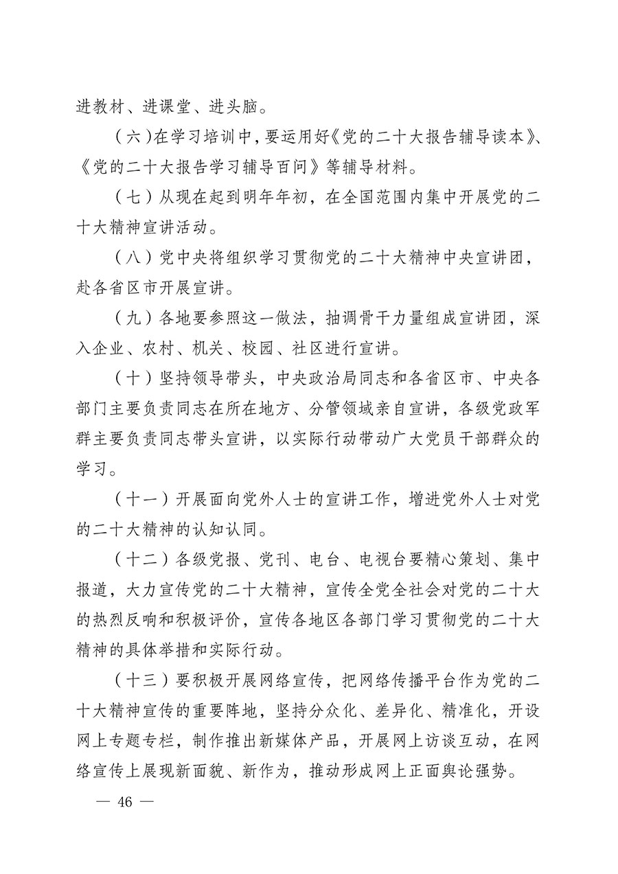 中共中國質(zhì)量檢驗協(xié)會黨支部關于認真學習宣傳貫徹黨的二十大精神的通知(中檢協(xié)黨發(fā)〔2022〕3號)