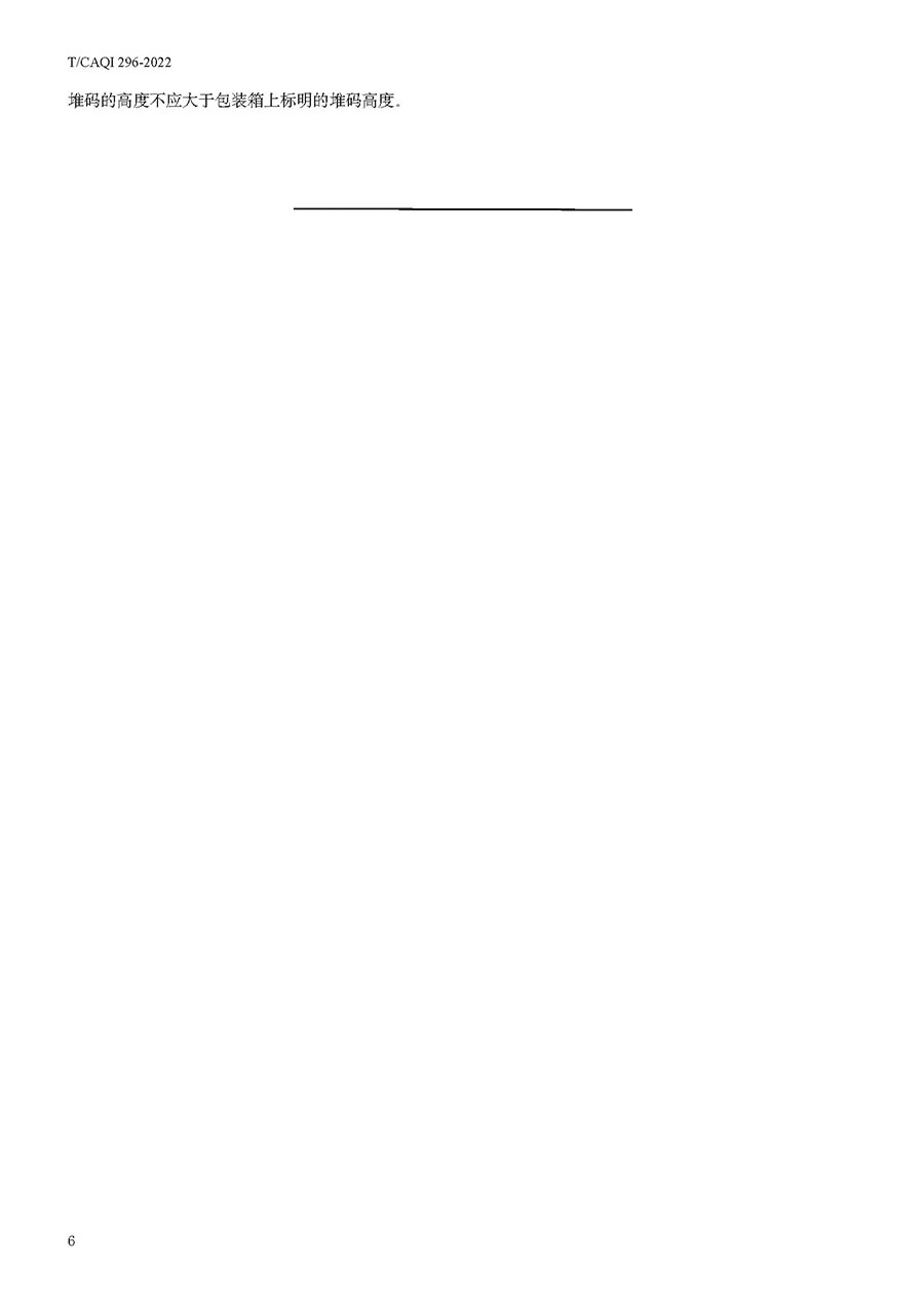 中國質(zhì)量檢驗(yàn)協(xié)會公告(2022年第19號)