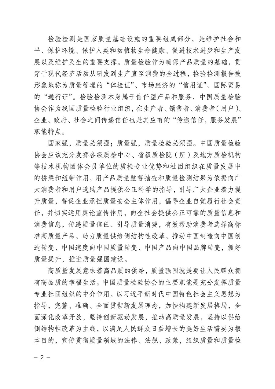 中國(guó)質(zhì)量檢驗(yàn)協(xié)會(huì)關(guān)于組織開展“全國(guó)質(zhì)量檢驗(yàn)穩(wěn)定合格產(chǎn)品”調(diào)查匯總和公告宣傳工作的公告(2022年第6號(hào))
