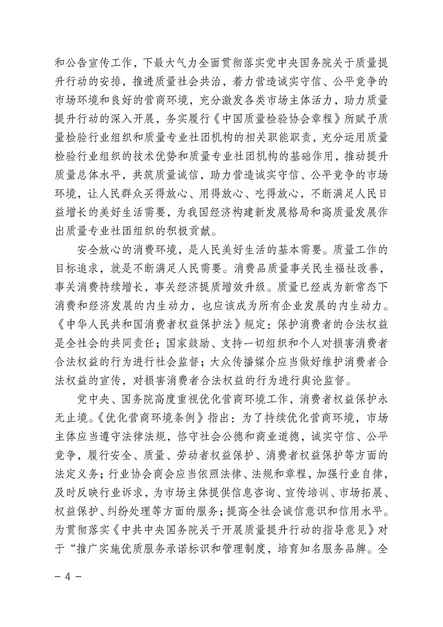 中國(guó)質(zhì)量檢驗(yàn)協(xié)會(huì)關(guān)于組織開展“全國(guó)質(zhì)量檢驗(yàn)穩(wěn)定合格產(chǎn)品”調(diào)查匯總和公告宣傳工作的公告(2022年第6號(hào))