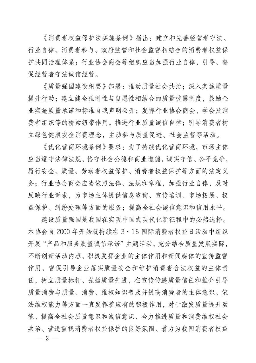中國質量檢驗協會關于組織開展2026年&ldquo;3.15&rdquo;國際消費者權益日&ldquo;產品和服務質量誠信承諾&rdquo;主題活動的公告(中國質量檢驗協會公告&bull;2026年第19號)