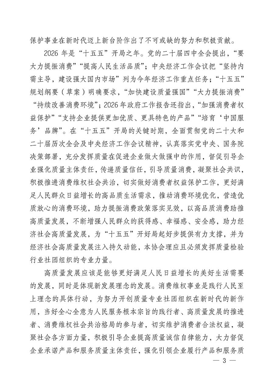 中國質量檢驗協會關于組織開展2026年&ldquo;3.15&rdquo;國際消費者權益日&ldquo;產品和服務質量誠信承諾&rdquo;主題活動的公告(中國質量檢驗協會公告&bull;2026年第19號)