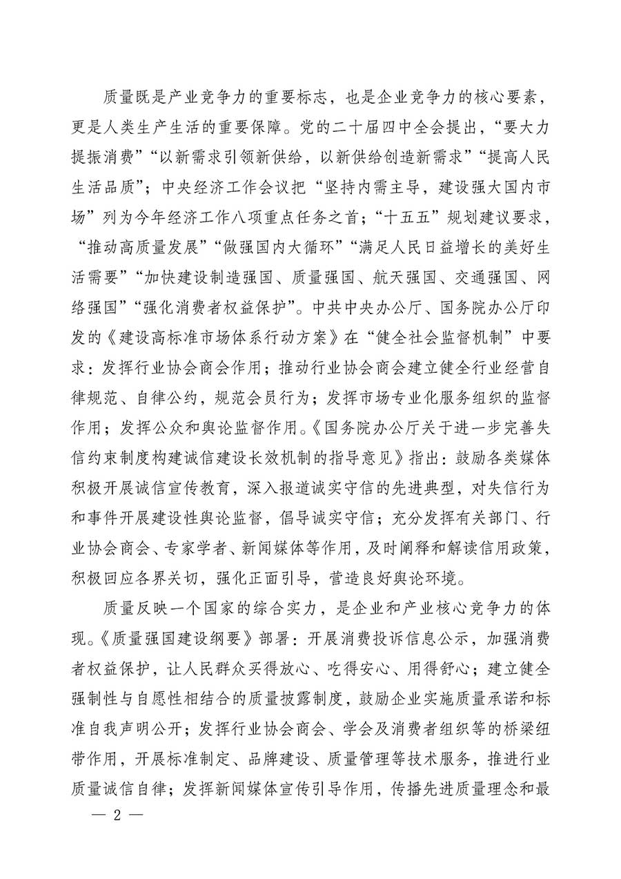 中國質量檢驗協會關于組織開展全國質量檢驗穩定合格產品（2023-2026年度）調查匯總和質量信譽承諾公告宣傳工作的公告(中國質量檢驗協會公告&bull;2026年第3號)