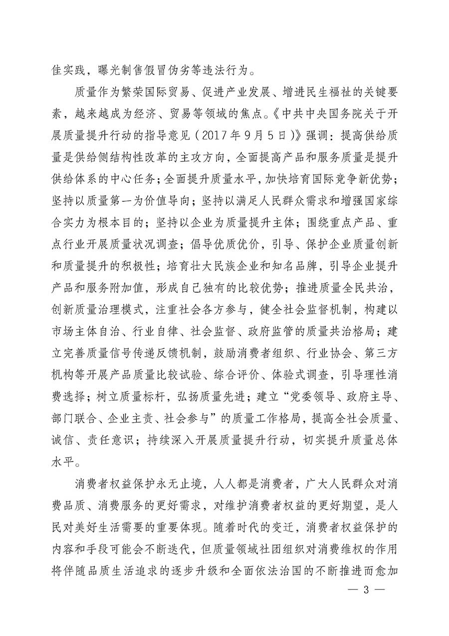 中國質量檢驗協會關于組織開展全國質量檢驗穩定合格產品（2023-2026年度）調查匯總和質量信譽承諾公告宣傳工作的公告(中國質量檢驗協會公告&bull;2026年第3號)