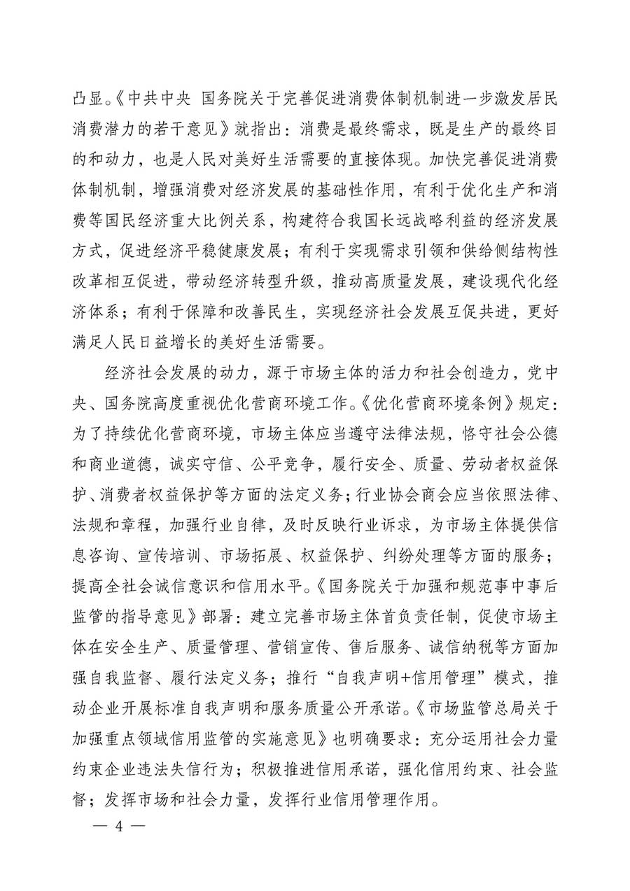 中國質量檢驗協會關于組織開展全國質量檢驗穩定合格產品（2023-2026年度）調查匯總和質量信譽承諾公告宣傳工作的公告(中國質量檢驗協會公告&bull;2026年第3號)