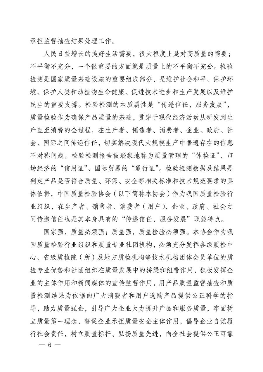 中國質量檢驗協會關于組織開展全國質量檢驗穩定合格產品（2023-2026年度）調查匯總和質量信譽承諾公告宣傳工作的公告(中國質量檢驗協會公告&bull;2026年第3號)