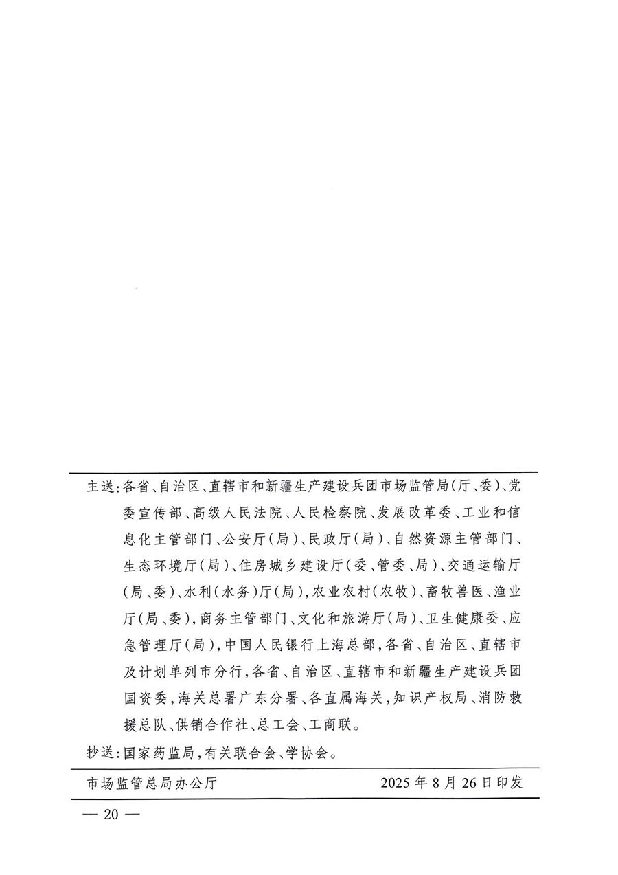 中國質量檢驗協會關于轉發《關于開展2025年全國&ldquo;質量月&rdquo;活動的通知》的通知(中檢辦發〔2025〕114號)