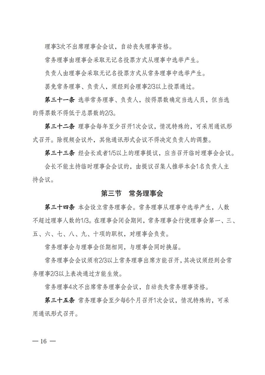 中國質量檢驗協會關于鑒定專業委員會成立大會暨第一次會員代表大會和第一屆理事會相關表決結果的公告(中檢辦發〔2025〕180號)