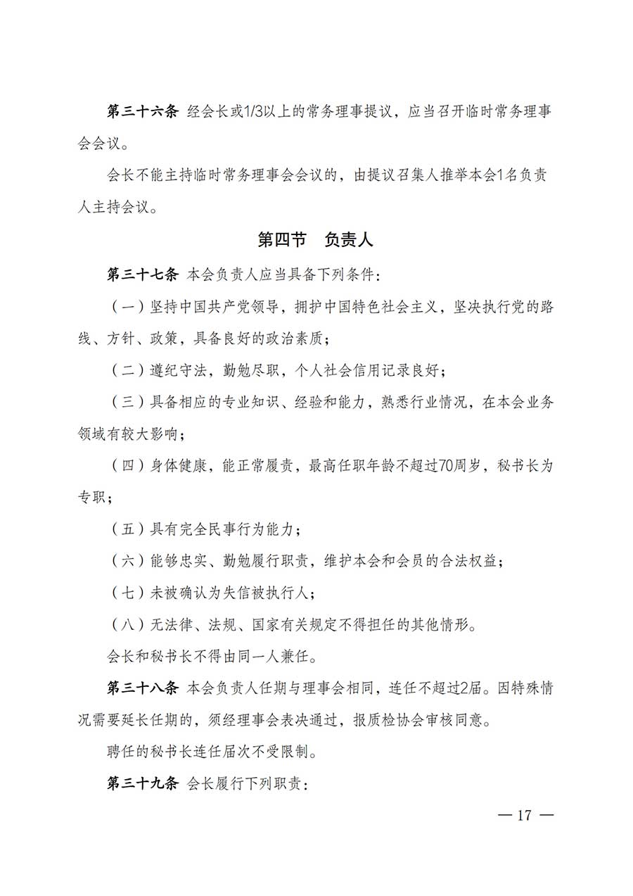 中國質量檢驗協會關于鑒定專業委員會成立大會暨第一次會員代表大會和第一屆理事會相關表決結果的公告(中檢辦發〔2025〕180號)