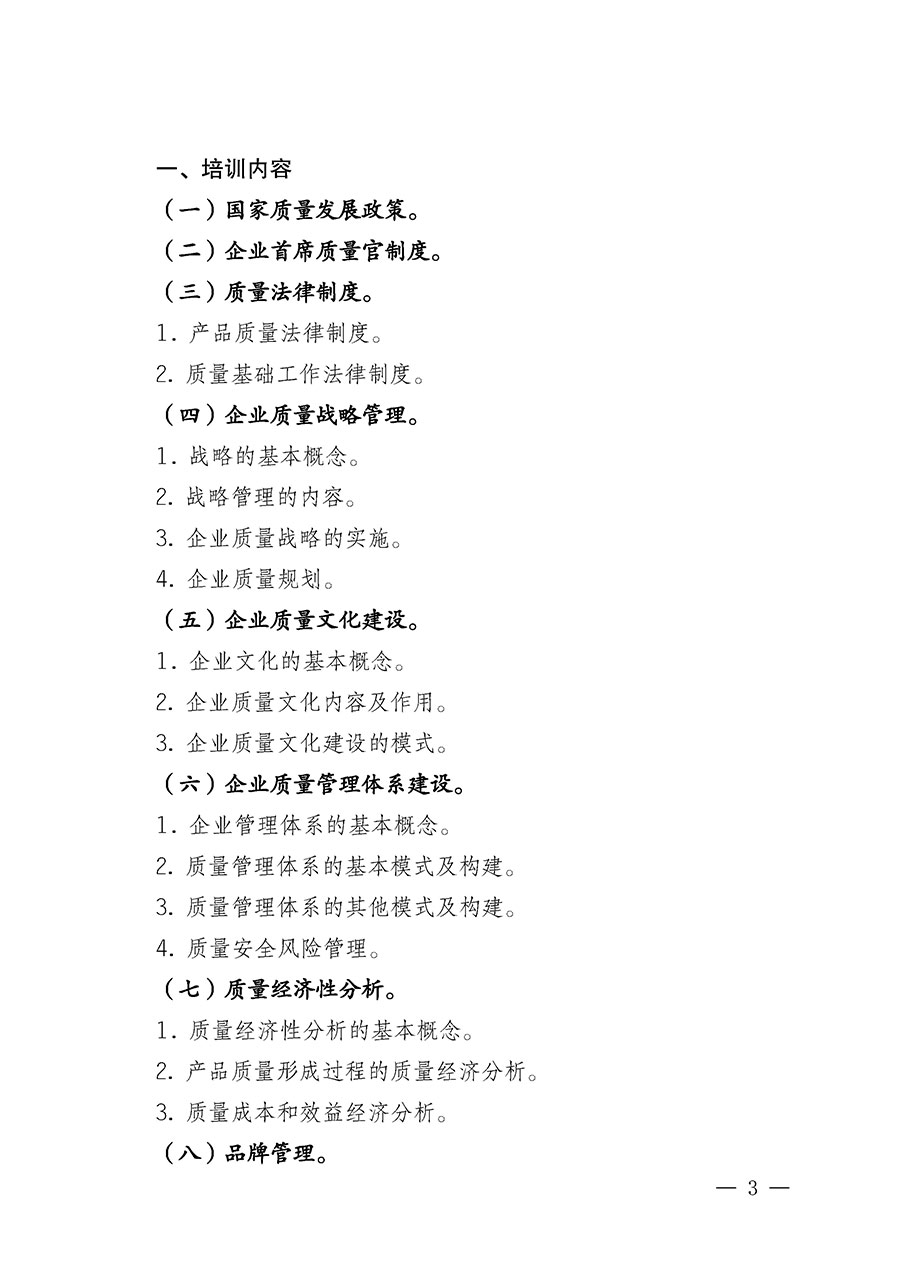 中國質(zhì)量檢驗(yàn)協(xié)會關(guān)于開展首席質(zhì)量官崗位能力提升培訓(xùn)班的通知(中檢辦發(fā)〔2025〕90號)