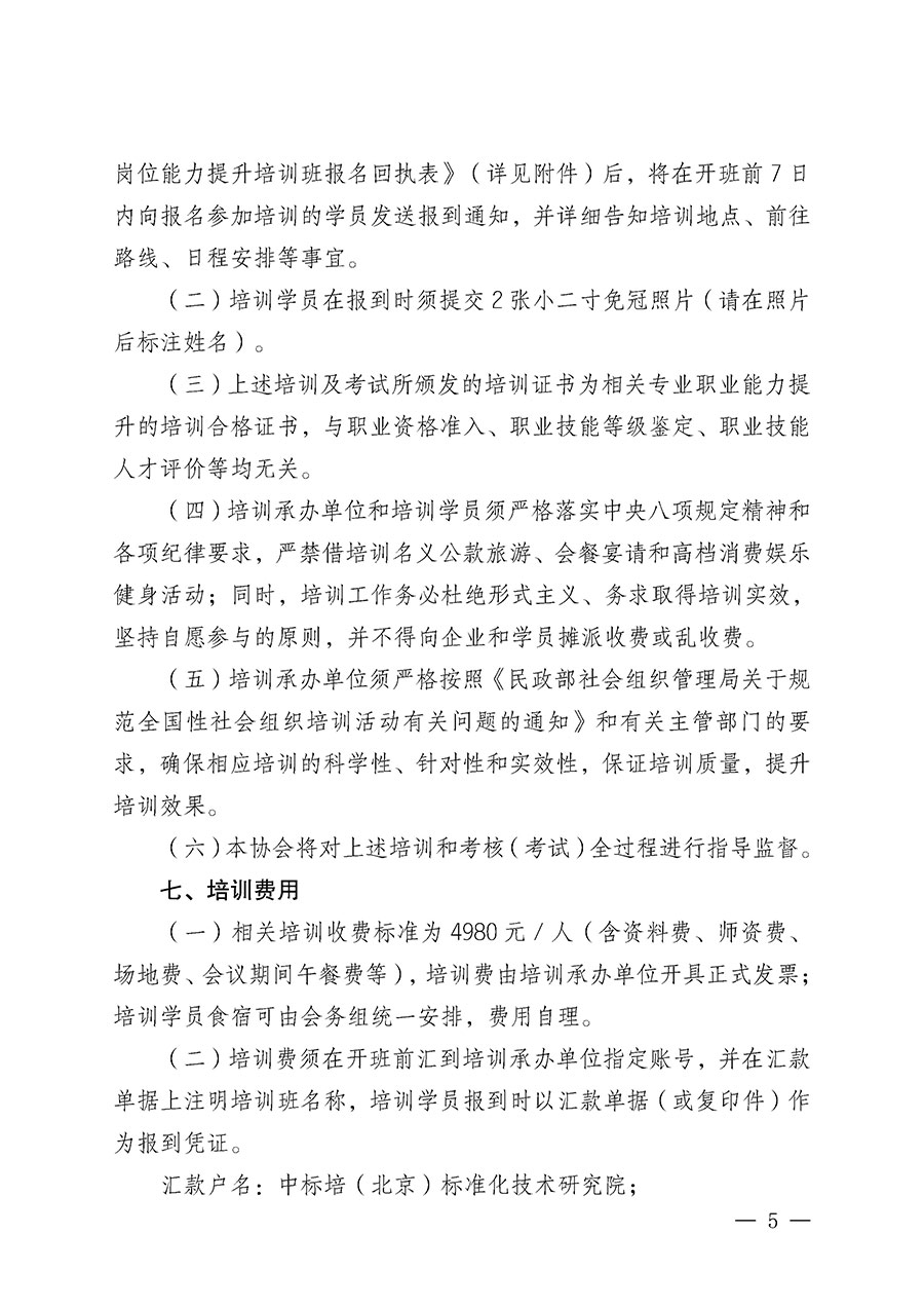 中國質(zhì)量檢驗(yàn)協(xié)會關(guān)于開展首席質(zhì)量官崗位能力提升培訓(xùn)班的通知(中檢辦發(fā)〔2025〕90號)